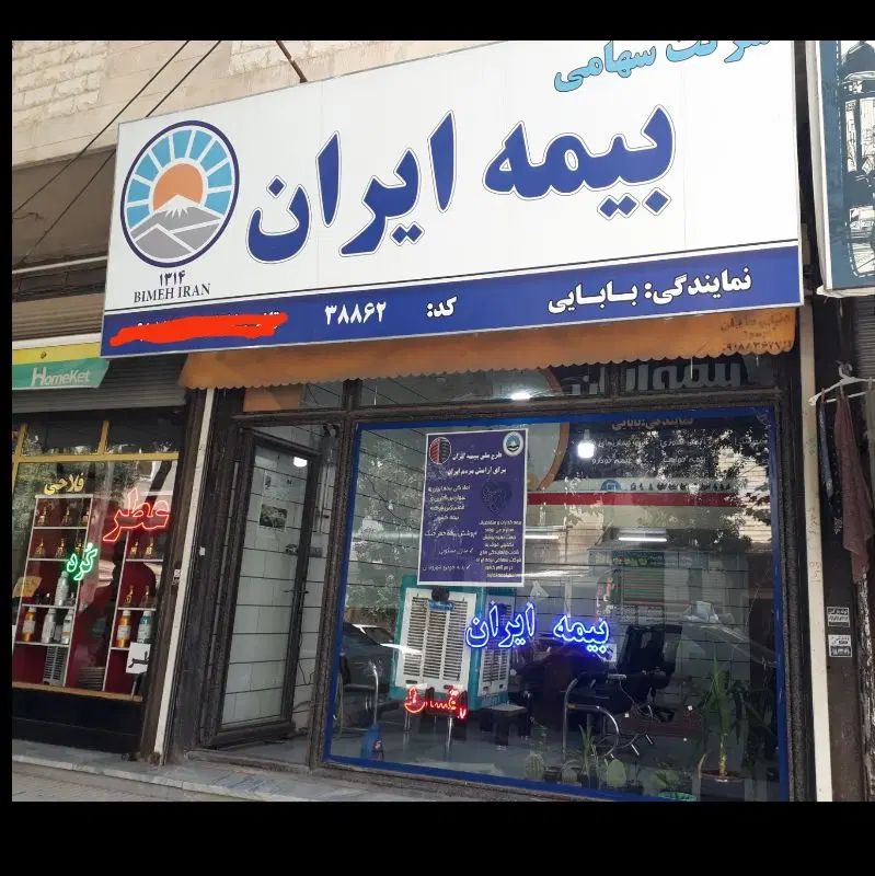بیمه ایران صدور انواع بیمه نامه اقساط بدون چک سفته|خدمات مالی، حسابداری، بیمه|کرمانشاه, |دیوار