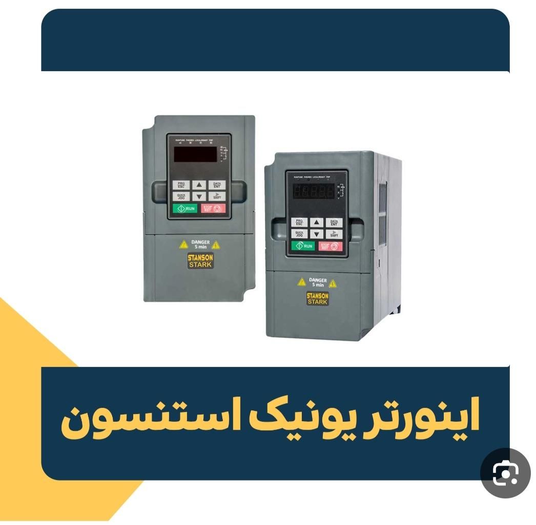فروش درایو (اینورتر)صنعتی استنسون|ماشین‌آلات صنعتی|قم, زنبیل آباد|دیوار