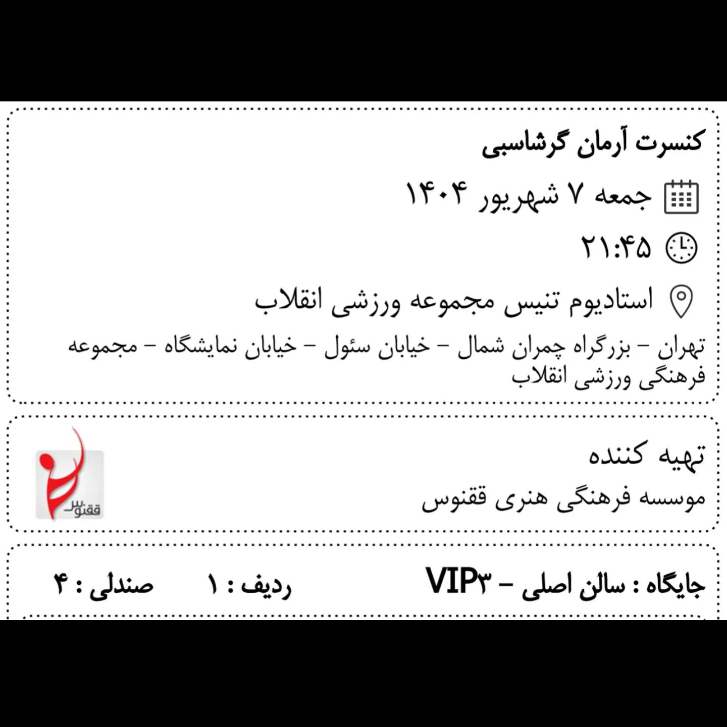 کنسرت آرمان گرشاسبی جمعه ردیف اول VIP زیرقیمت|بلیت کنسرت|تهران, نمایشگاه بین المللی|دیوار