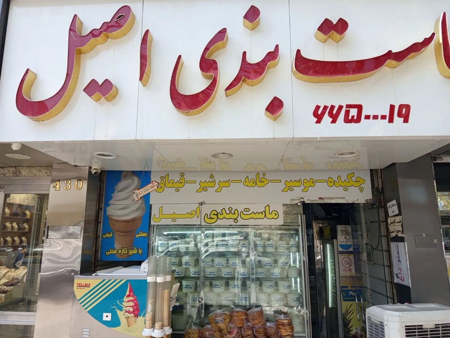 کارگر ساده وماهرآقا ماست بند|استخدام خدمات فروشگاه و رستوران|تهران, حبیب الله|دیوار