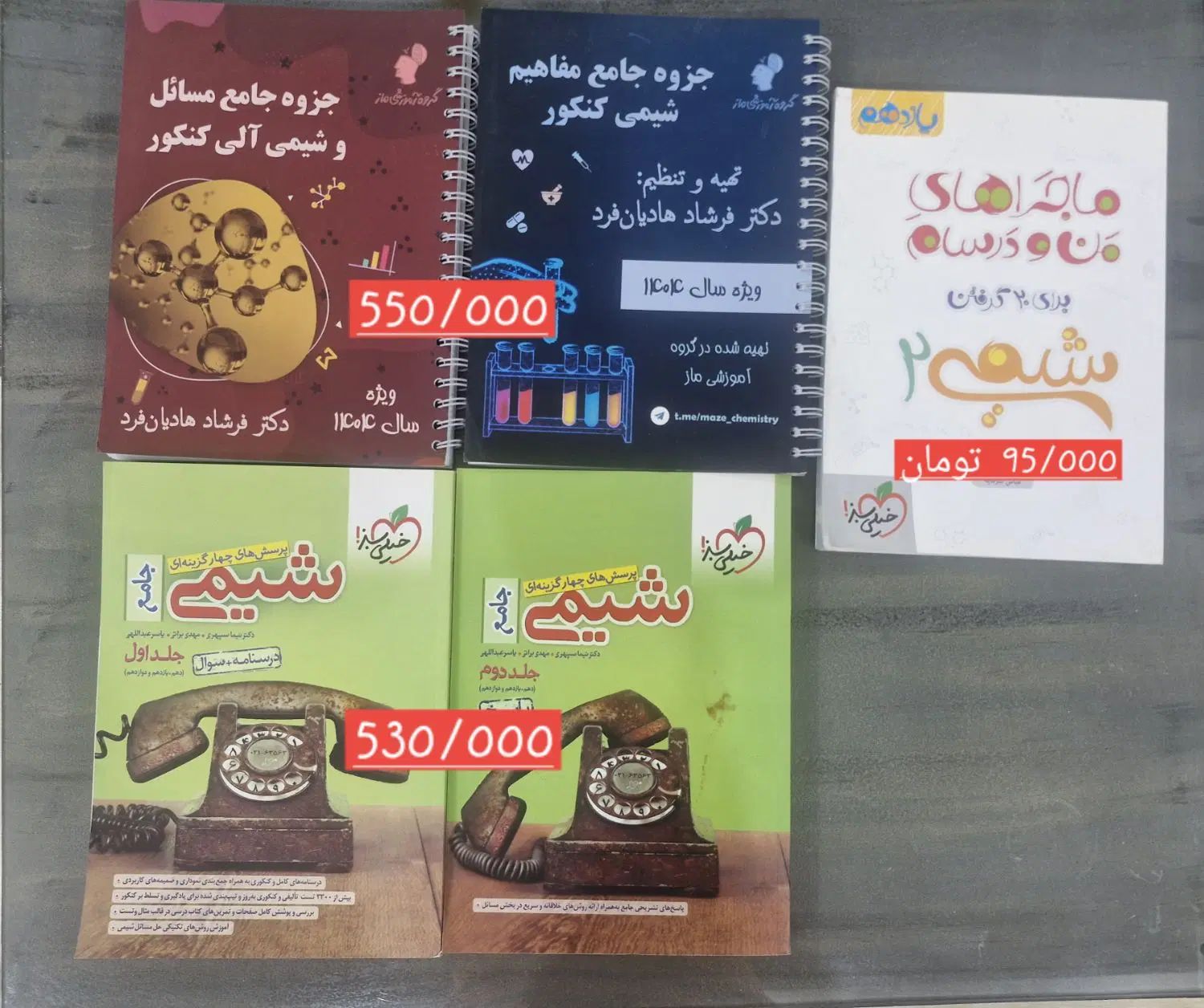 کتاب های کنکور ریاضی، شیمی، زیست و فیزیک در حد نو|کتاب و مجله آموزشی|تهران, پونک|دیوار