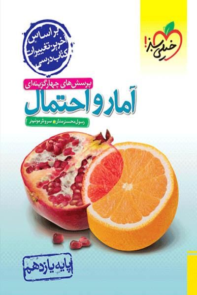 ویژه رشته ی ریاضی|کتاب و مجله آموزشی|اصفهان, درب کوشک|دیوار