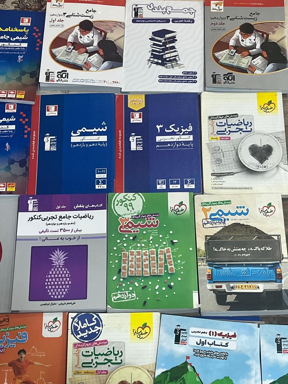 انواع کتاب های درسی و و اموزشی با۴۰درصد تخفیف|کتاب و مجله آموزشی|تهران, قصر فیروزه ۲|دیوار