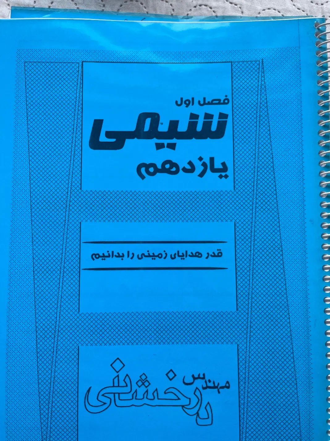 جزوه شیمی هر ۳ سال دبیرستان ابوریحان|کتاب و مجله آموزشی|تهران, آسمان|دیوار