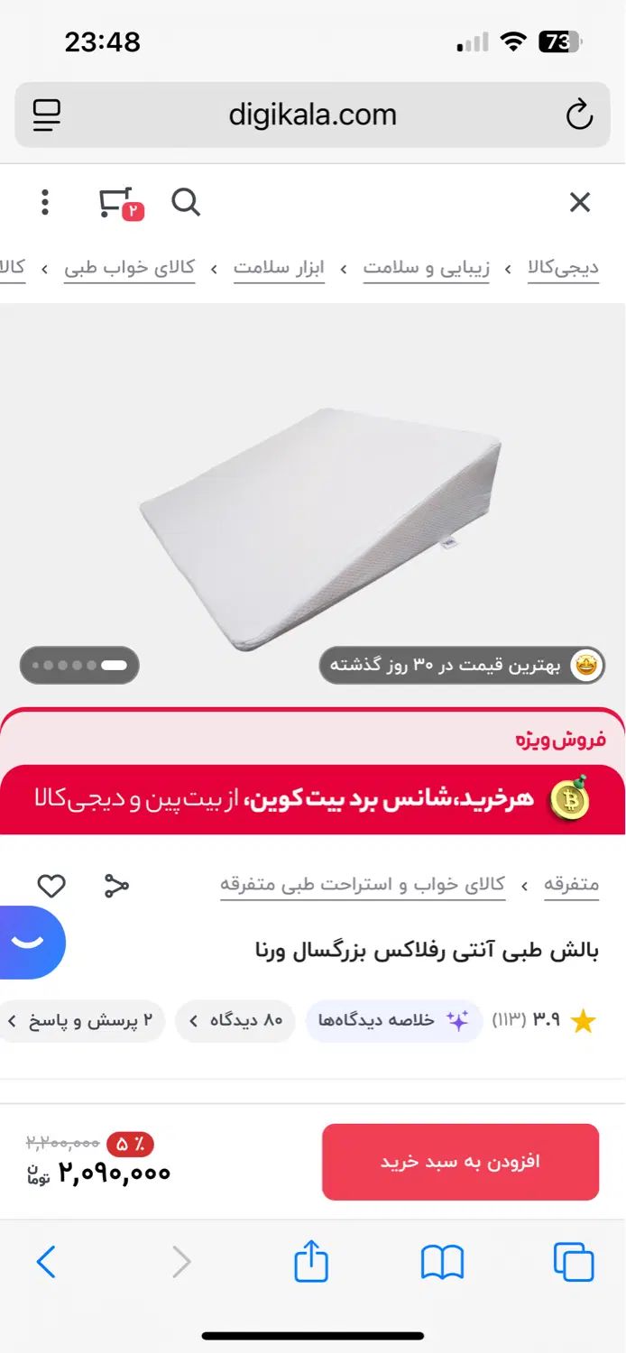 تشک انتی رفلاکس بزرگسال ورنا|رختخواب، بالش، پتو|تهران, تجریش|دیوار