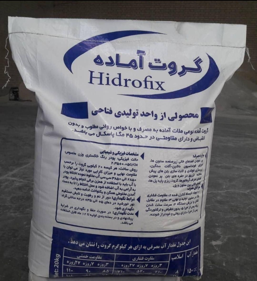 گروت هیدروفیکس، ترمیم کننده بتن هیدروفیکس|مصالح و تجهیزات ساختمان|اصفهان, عطار نیشابوری|دیوار
