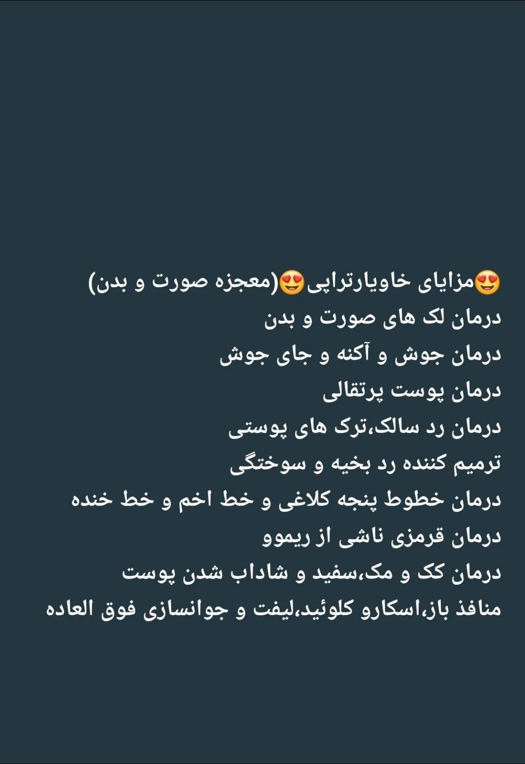 خاویارتراپی صورت و بدن|خدمات آرایشگری و زیبایی|مشهد, طلاب|دیوار