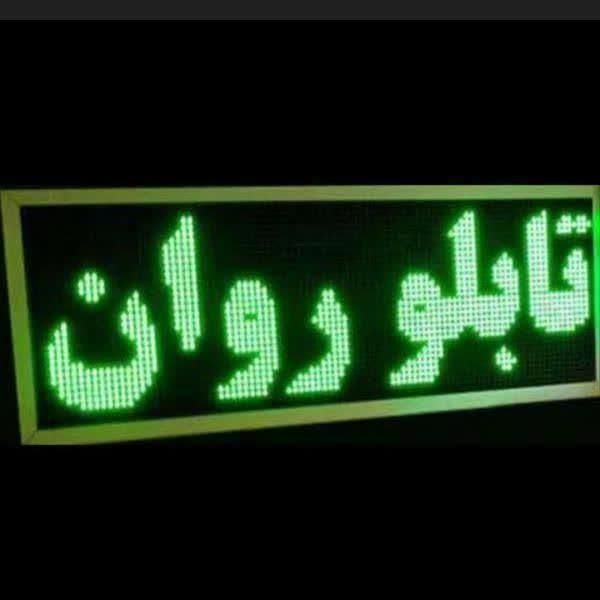 ساخت و تعمیر تابلوی تبلیغاتی/تابلو روان|خدمات پیشه و مهارت|قم, صفائیه|دیوار