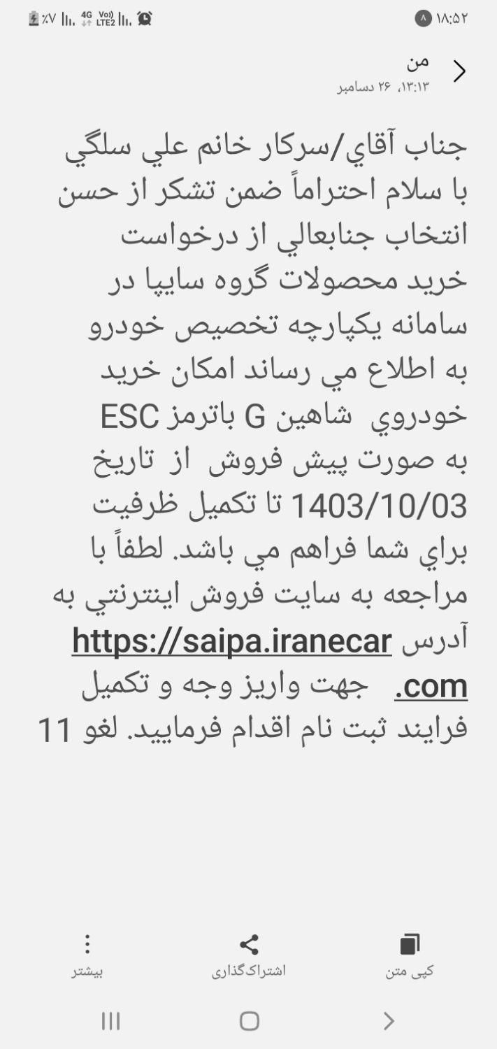 شاهین G، مدل ۱۴۰۳|خودرو سواری و وانت|تهران, مجیدیه|دیوار