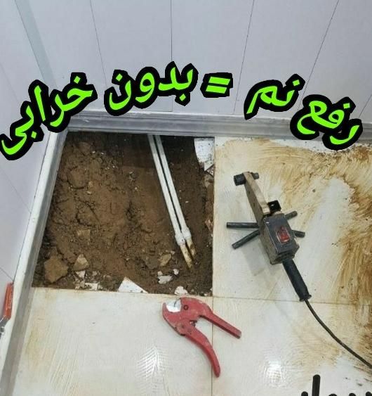سیمانکاری بنابی دیوارچینی+ رفع نم رطوبت بدون خرابی|خدمات پیشه و مهارت|بجنورد, |دیوار