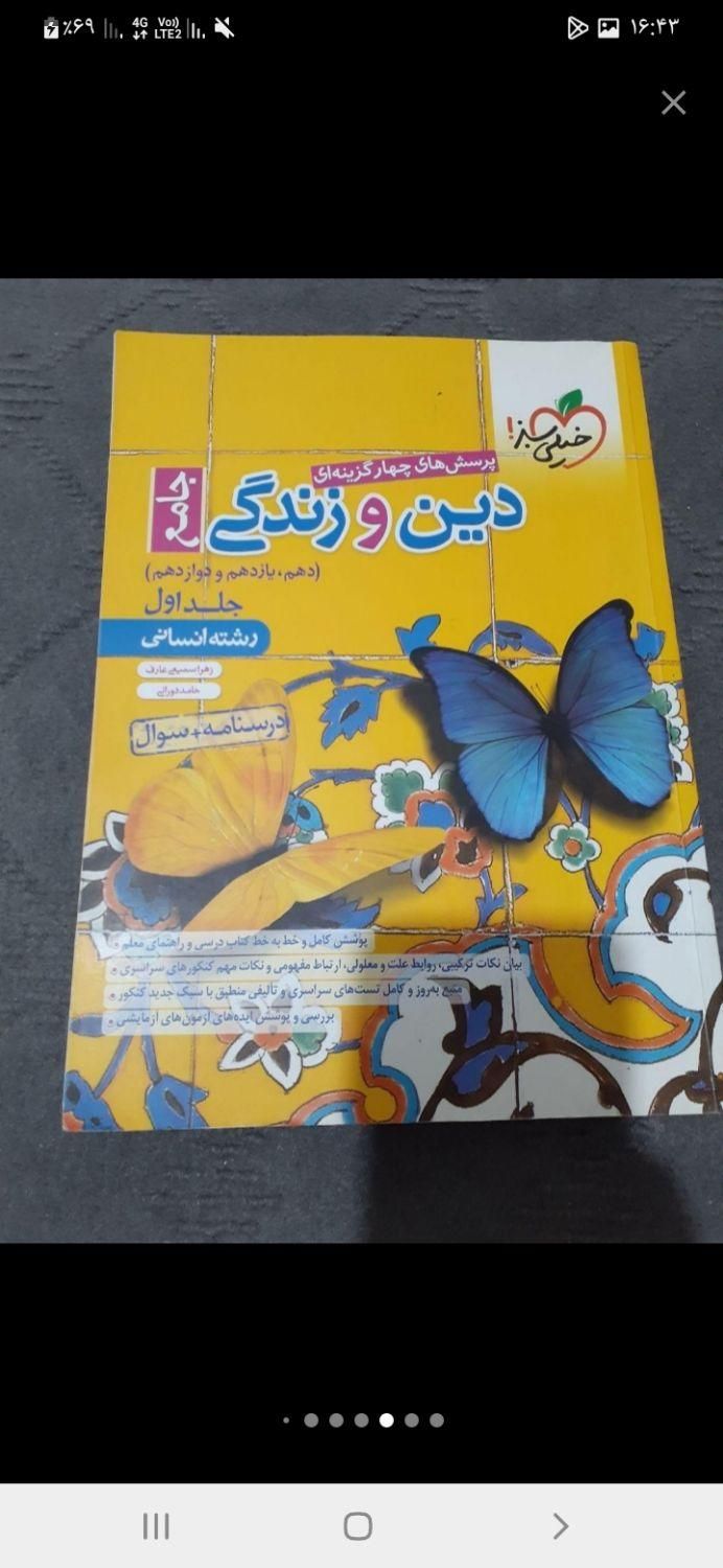 کتاب های کنکورانسانی|کتاب و مجله مذهبی|ساوه, |دیوار