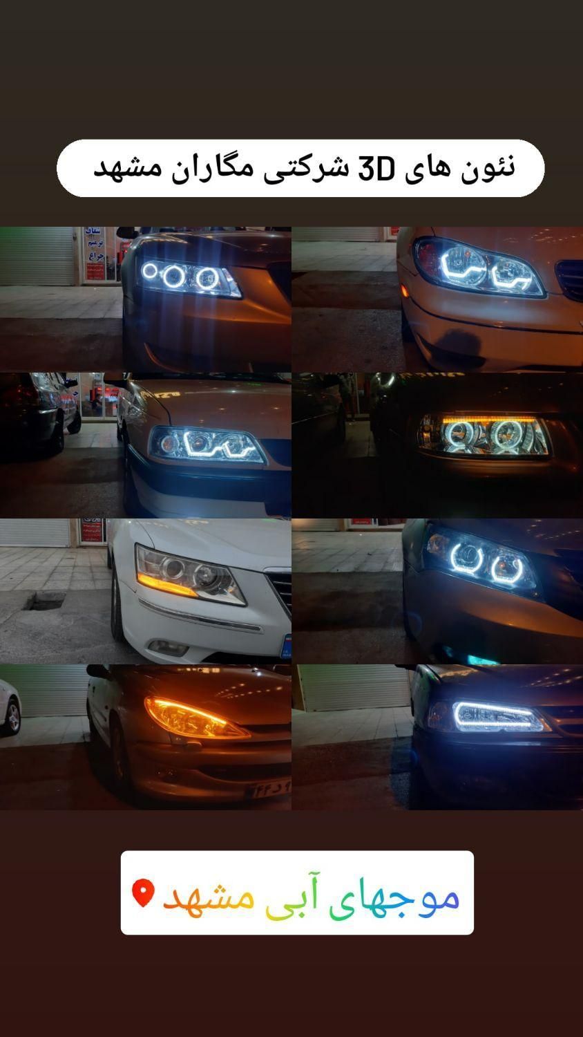 افزایش زیبایی چراغ|قطعات یدکی و لوازم جانبی|مشهد, شهرک رازی (شهرک غرب)|دیوار