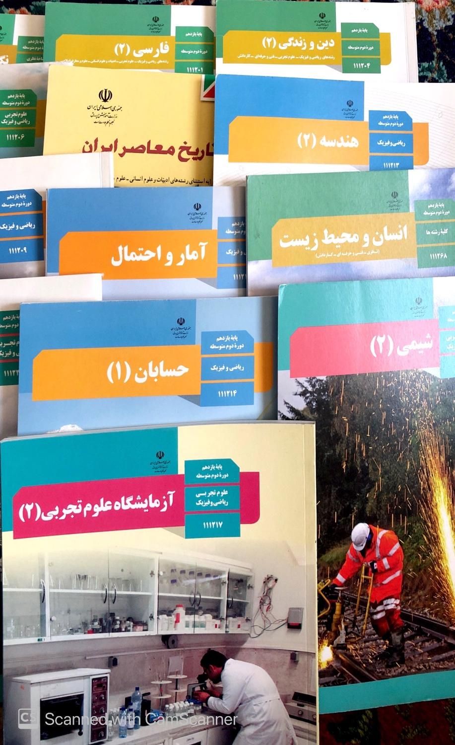 کتاب های درسی پایه یازدهم رشته ریاضی وفیزیک|کتاب و مجله آموزشی|تهران, خانی آباد نو جنوبی|دیوار