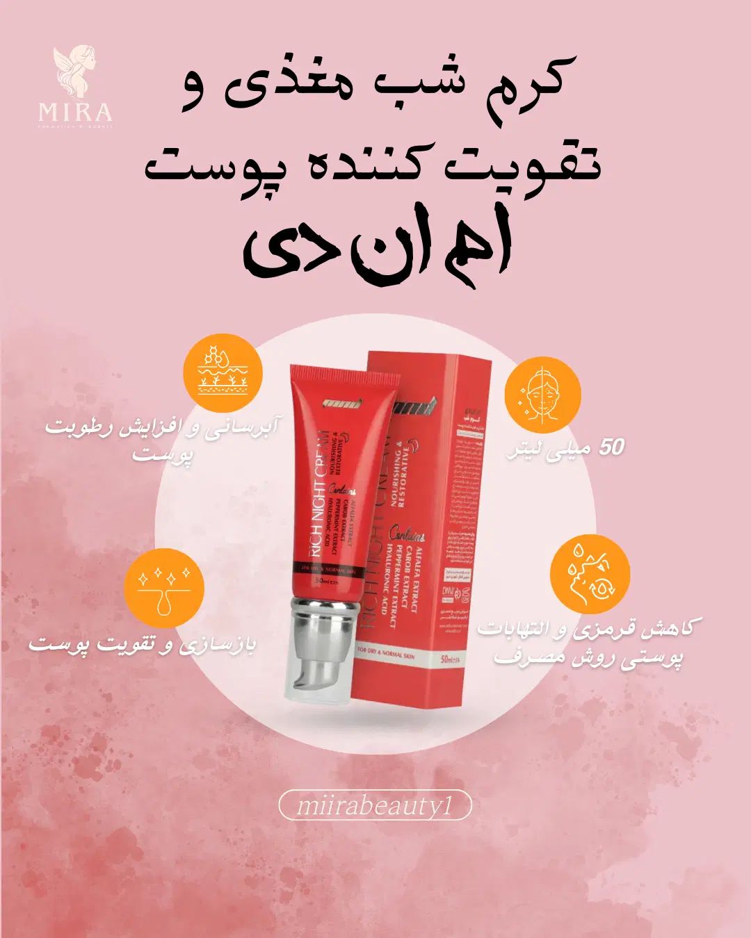 کرم شب مغذی و تقویت کننده پوست ام ان دی|آرایشی، بهداشتی، درمانی|اصفهان, باغ زیار|دیوار