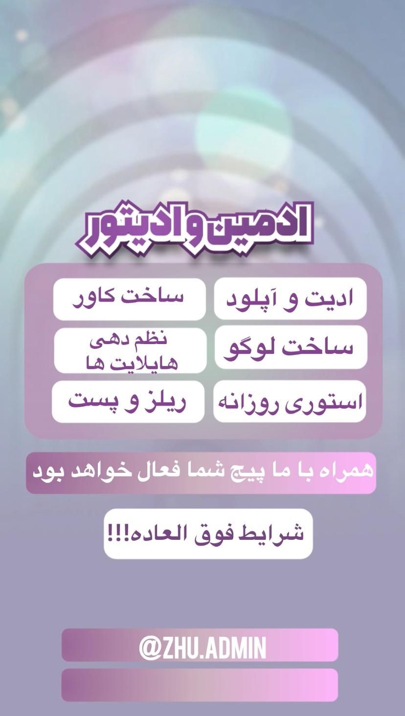 *جشنواره کار ادیت و ادمین* ادمین و ادیتور هستم|خدمات رایانه‌ای و موبایل|اصفهان, مرداویج|دیوار