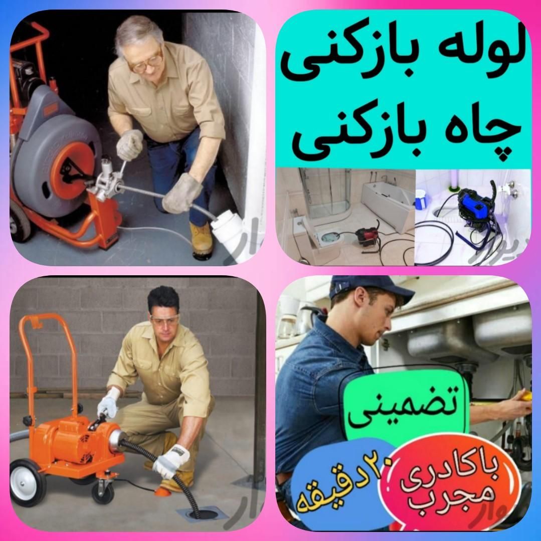 لوله بازکنی پردیسان فنرزدن فنرزنی پردیسان 24ساعته|خدمات پیشه و مهارت|قم, پردیسان|دیوار