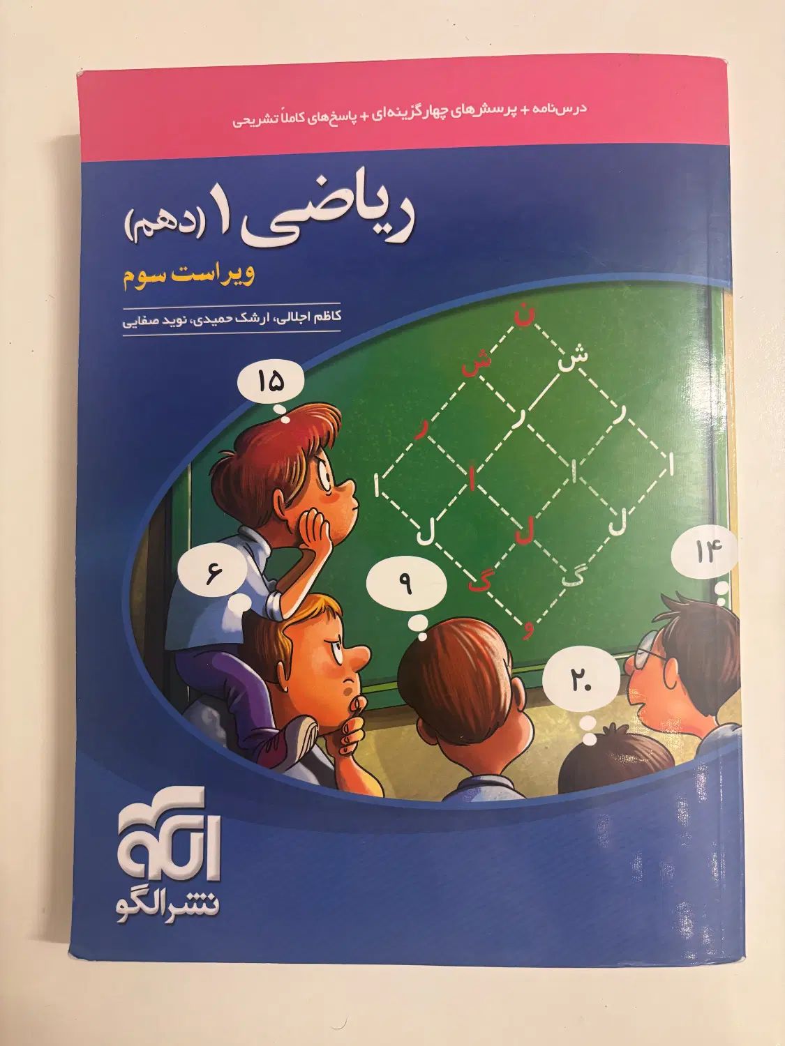 ریاضی دهم نشر الگو|کتاب و مجله آموزشی|تهران, سعادت‌آباد|دیوار