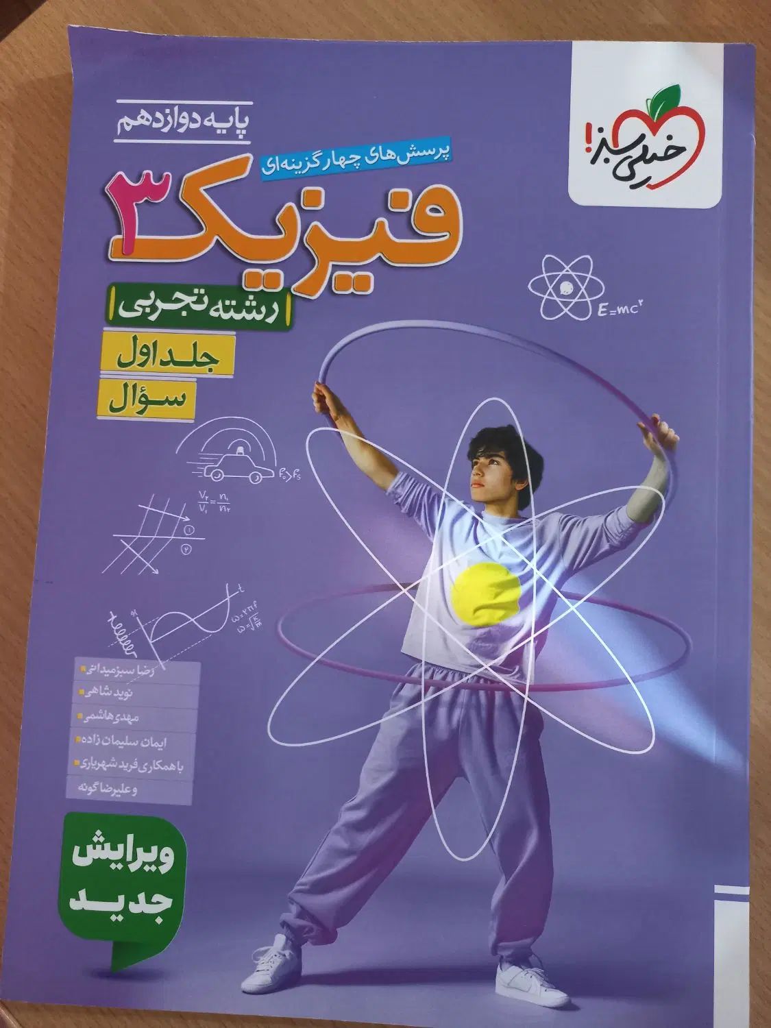 پرسش های چهارگزینه گزینه ای فیزیک دوازده تجربی|کتاب و مجله ادبی|تهران, میرداماد|دیوار
