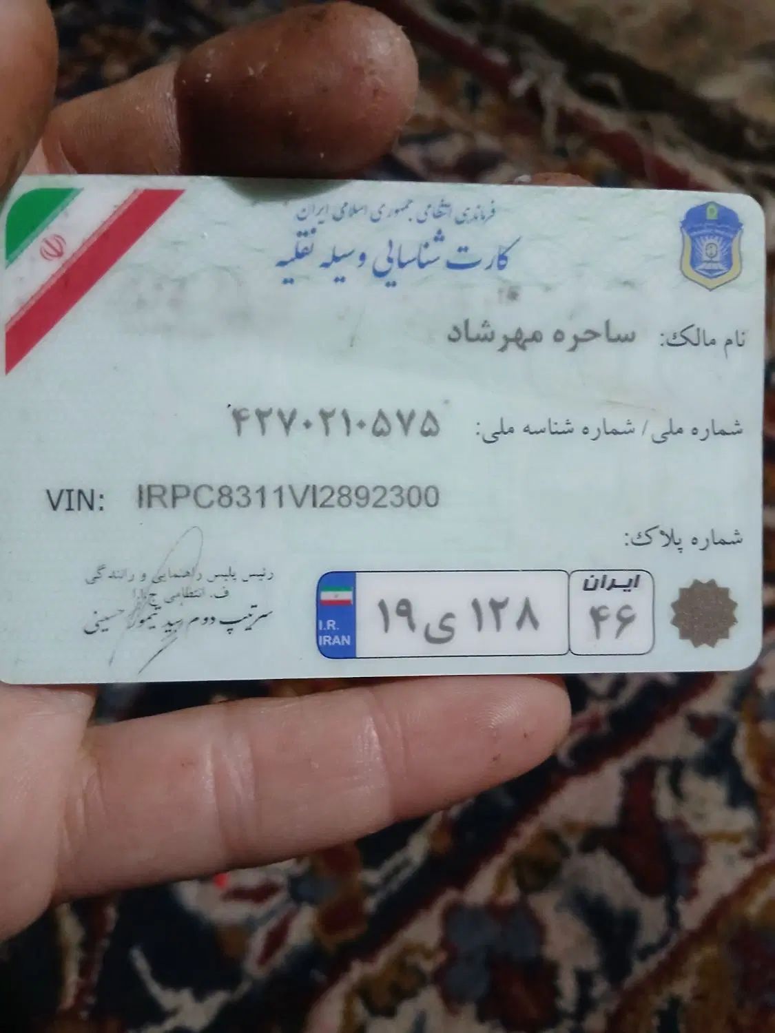 ۲عدد کارت ماشین پیدا کردم|اشیا|رشت, پیرکلاچای|دیوار