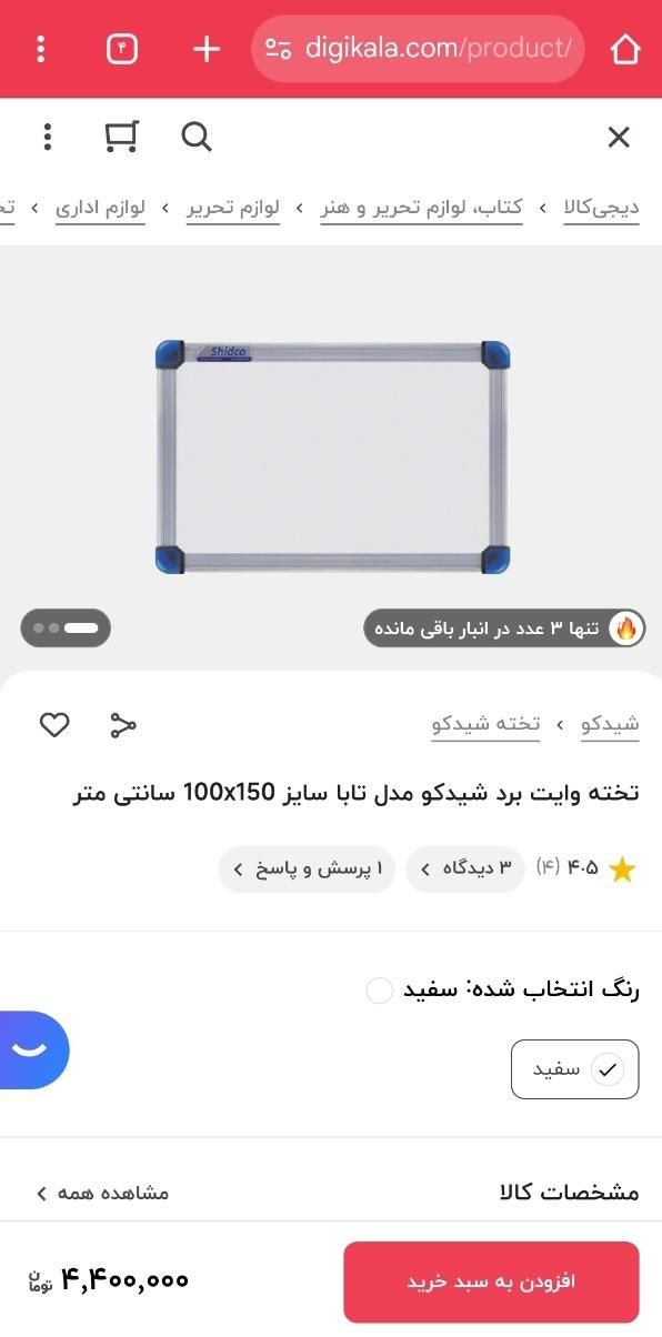 تخته وایت برد شیدکو|لوازم التحریر|مشهد, کوی المهدی|دیوار