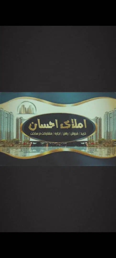 واحد ۱۵۵ متری/کوثر بلوک ۵/سه خواب/نما رومی|پیش‌فروش املاک|اردبیل, |دیوار