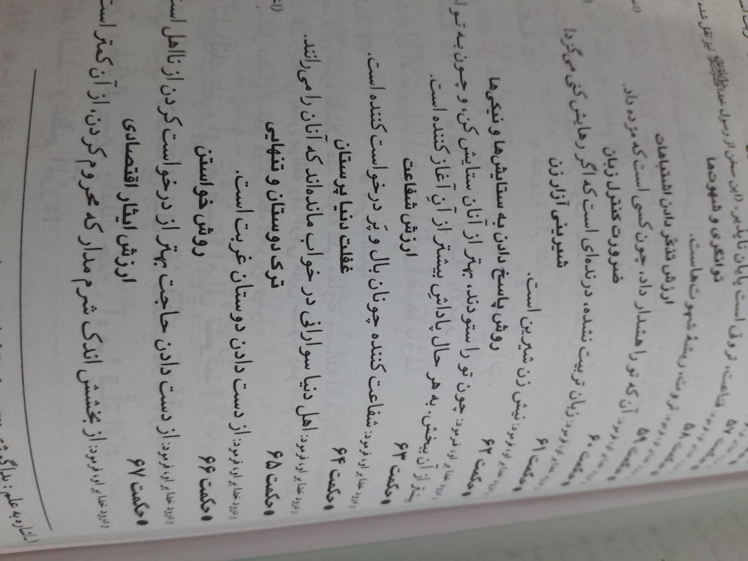 نهج‌البلاغه امیرالمومنان(ع)|کتاب و مجله مذهبی|مشهد, توس|دیوار