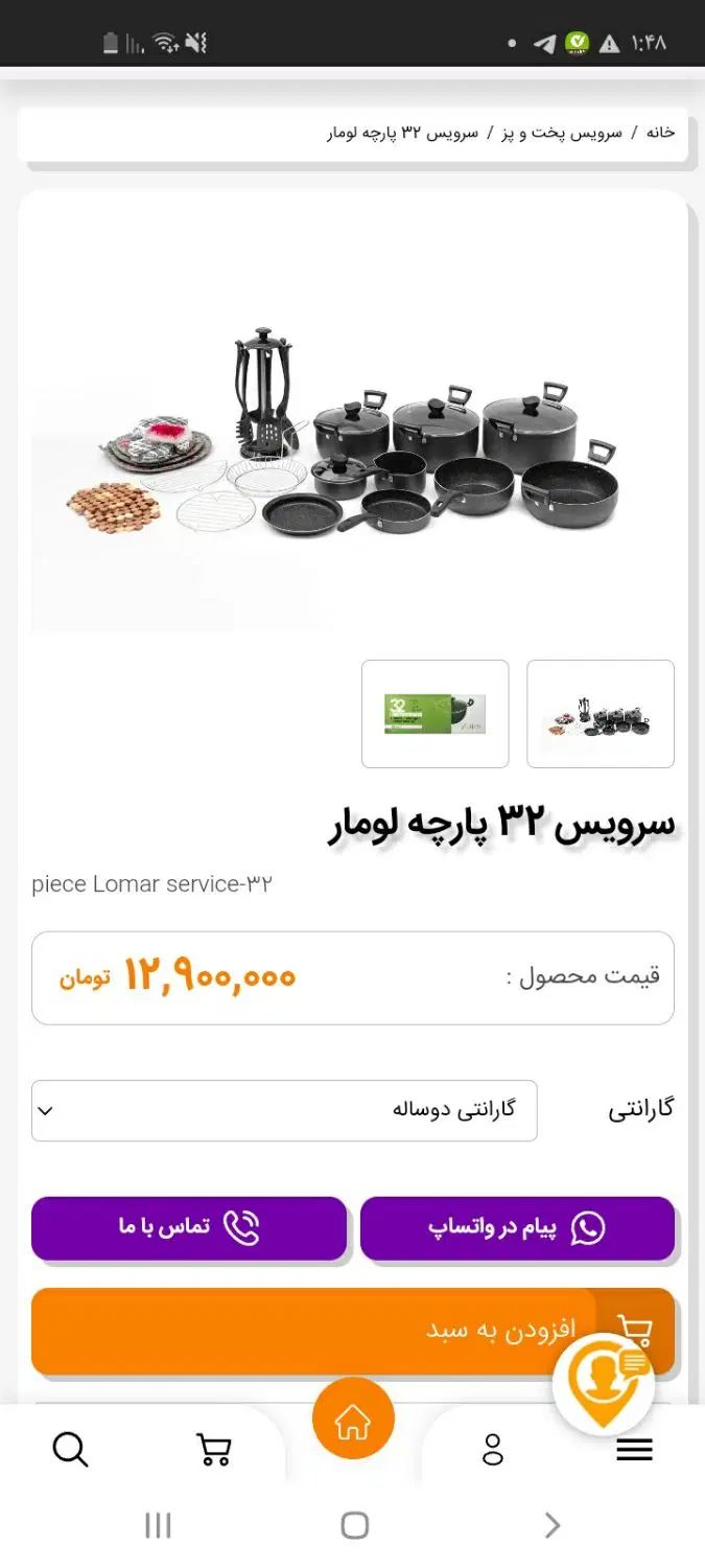 سرویس قابلمه ۳۲ پارچه برند لومار|ظروف پخت‌وپز|مشهد, سرافرازان|دیوار
