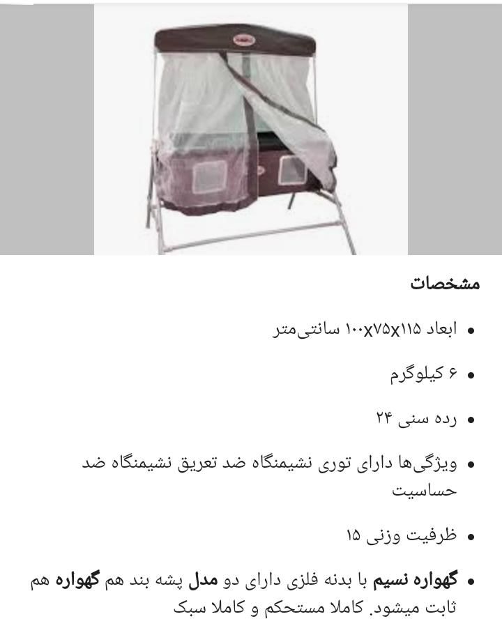 گهواره نوزاد مدل نسیم|اسباب و اثاث بچه|رودسر, |دیوار