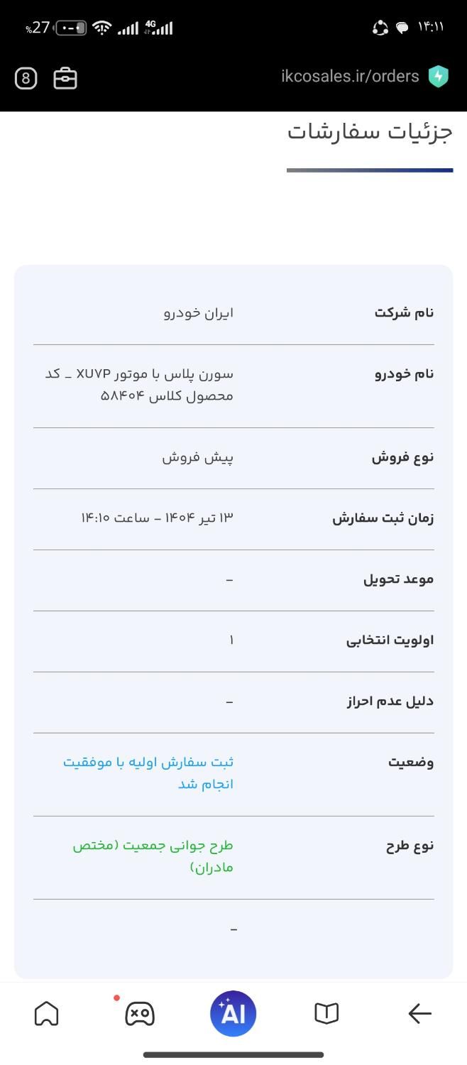 فروش حواله سورن پلاس قیمت مناسب|خودرو سواری و وانت|قشم, |دیوار