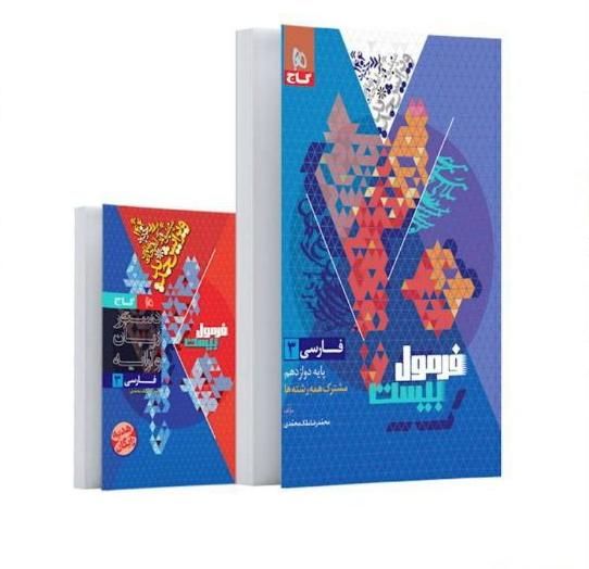 % کتاب فرمول بیست 20 ماجرای 20 من ودرسام گاج سبز %|کتاب و مجله آموزشی|مشهد, گوهرشاد|دیوار