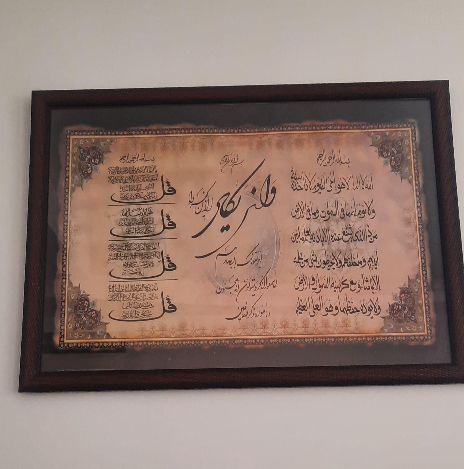 قاب واِن یکاد و قاب عکس|تابلو، نقاشی، عکس|فسا, |دیوار