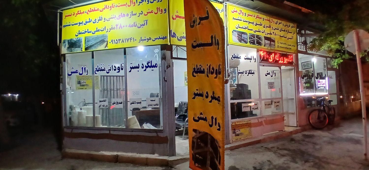 وال پست میلگردبستر ناودانی منقطع  اکاسیو و وال مش|مصالح و تجهیزات ساختمان|قوچان, |دیوار