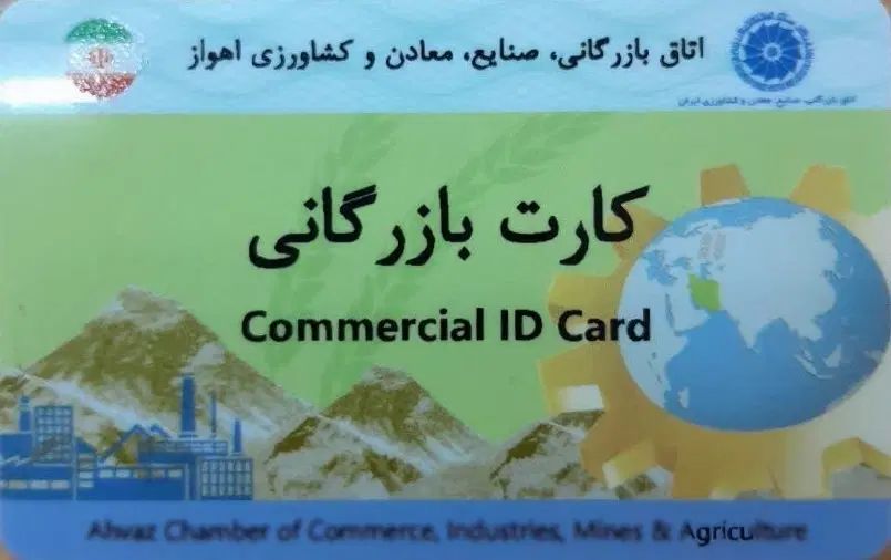صدورکارت بازرگانی،ثبت شرکت،صدور توکن ،تغییرات شرکت|خدمات مالی، حسابداری، بیمه|اهواز, امانیه|دیوار