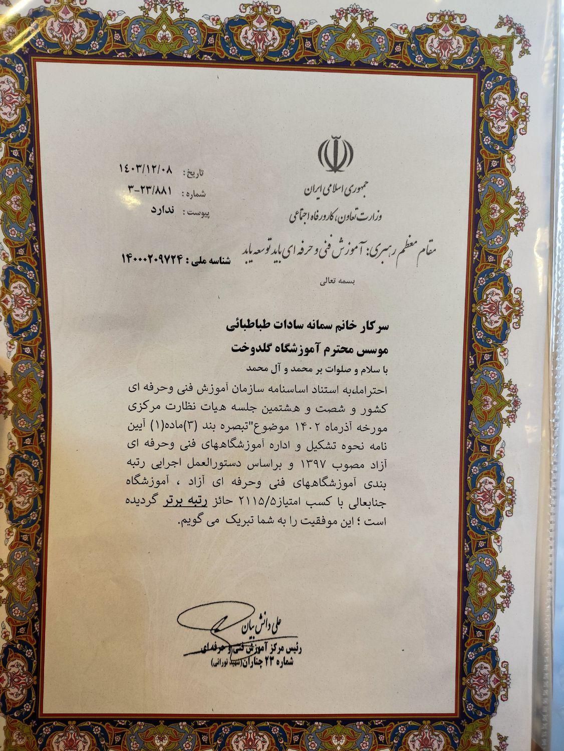 آموزشگاه فنی و حرفه‌ای خیاطی گلدوخت|خدمات آموزشی|گلبهار, |دیوار