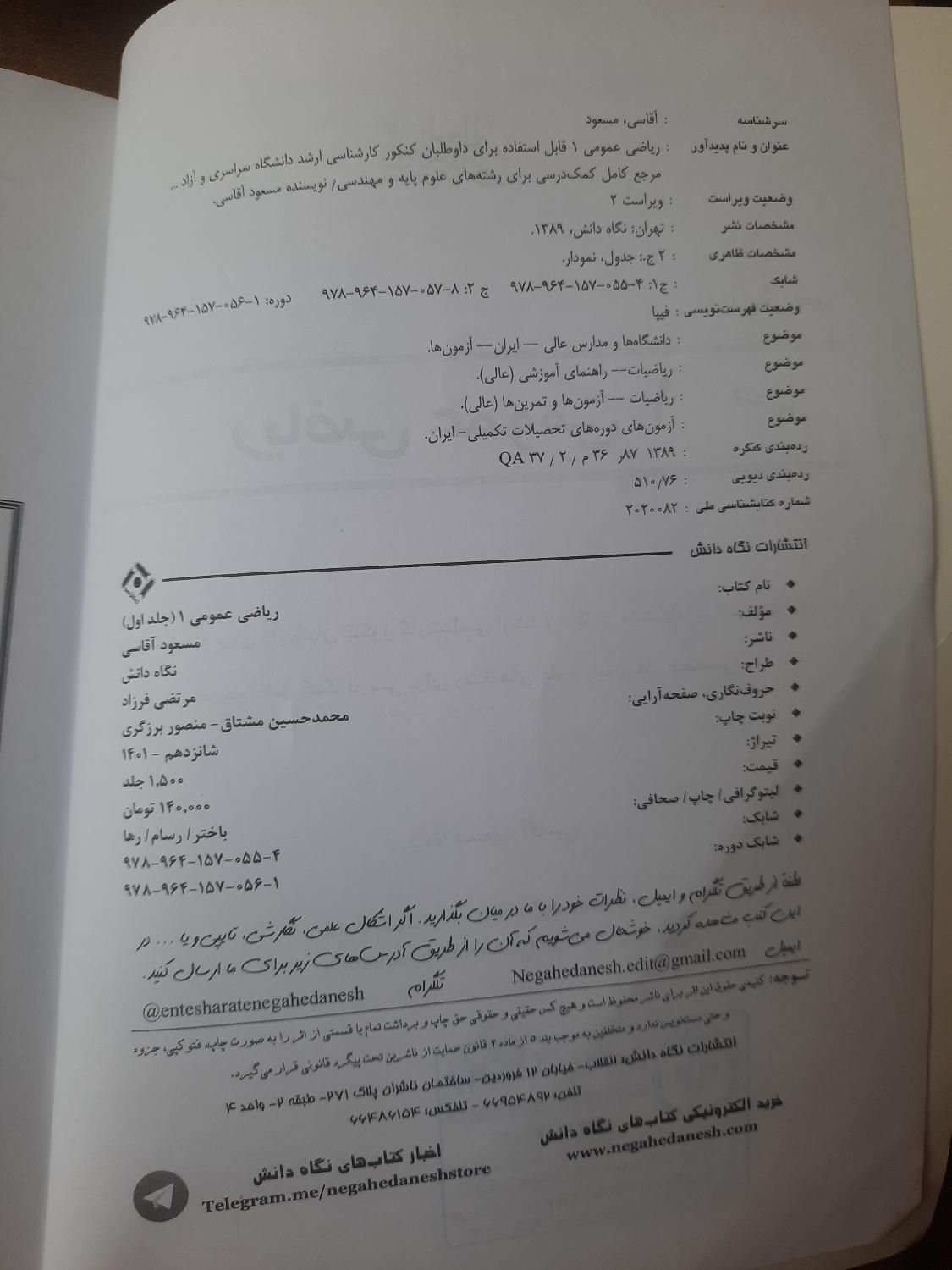 کتاب ریاضی عمومی 1 (جلد اول) مسعود آقاسی|کتاب و مجله آموزشی|تهران, امام حسین(ع)|دیوار