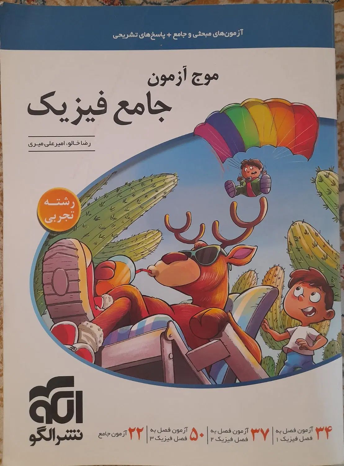 موج آزمون جامع فیزیک|کتاب و مجله آموزشی|تهران, آهنگ|دیوار