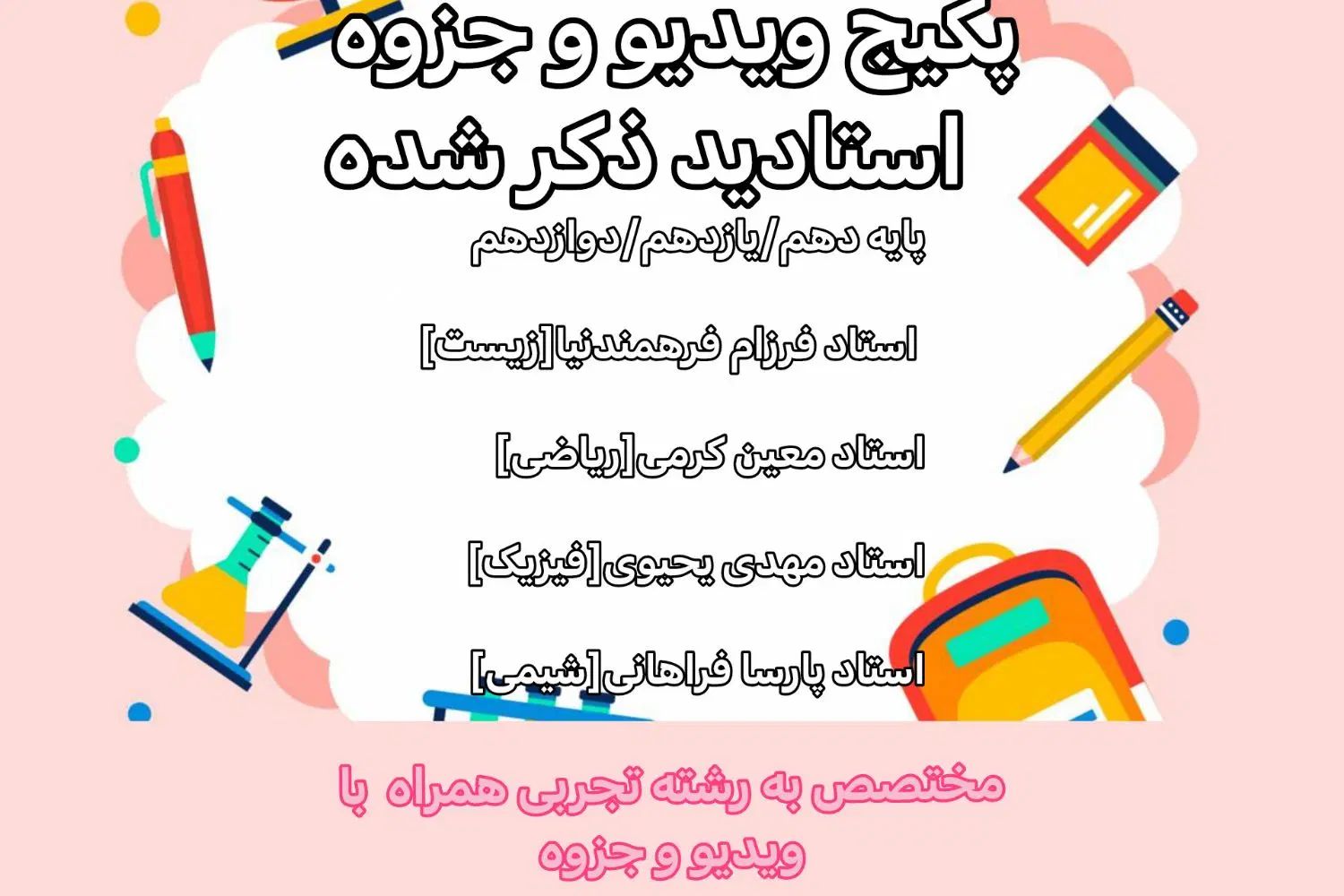 پکیج تحصیلی مختص به متوسطه دوم و کنکور|کتاب و مجله آموزشی|تهران, زعفرانیه|دیوار