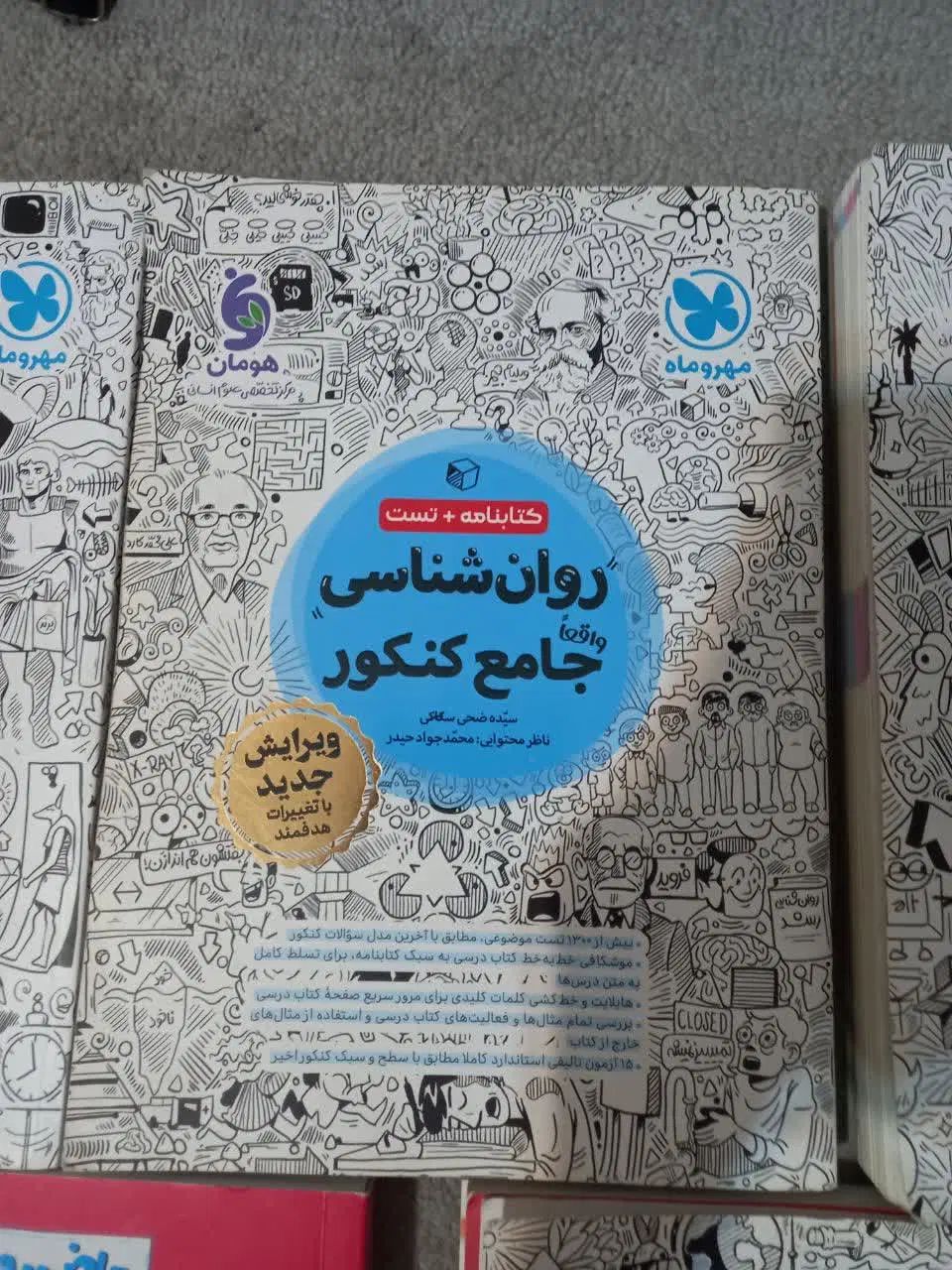 کتاب تست انسانی|کتاب و مجله آموزشی|تهران, نیروی هوایی (پیروزی)|دیوار