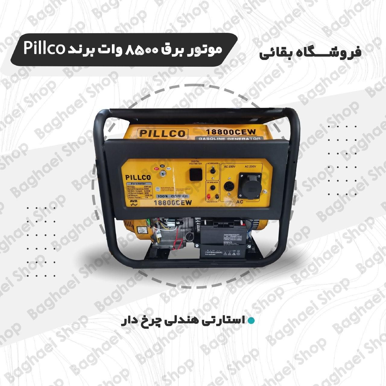 موتور برق 8500 وات برند پیلکو|ماشین‌آلات صنعتی|مشهد, کلاهدوز|دیوار