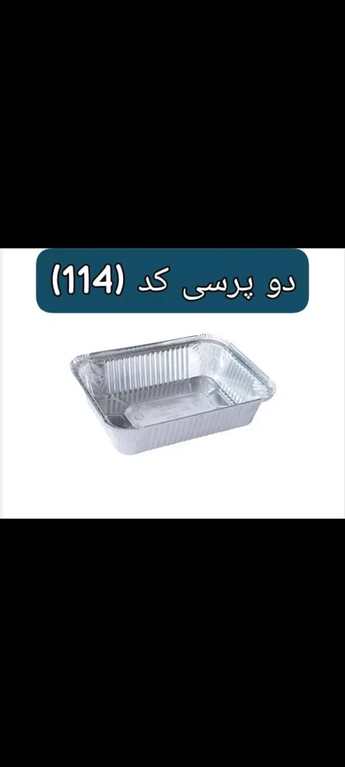 ظروف یکبار مصرف آلومینیومی|ظروف نگهدارنده، پلاستیکی، یک‌بارمصرف|تهران, کیانشهر|دیوار