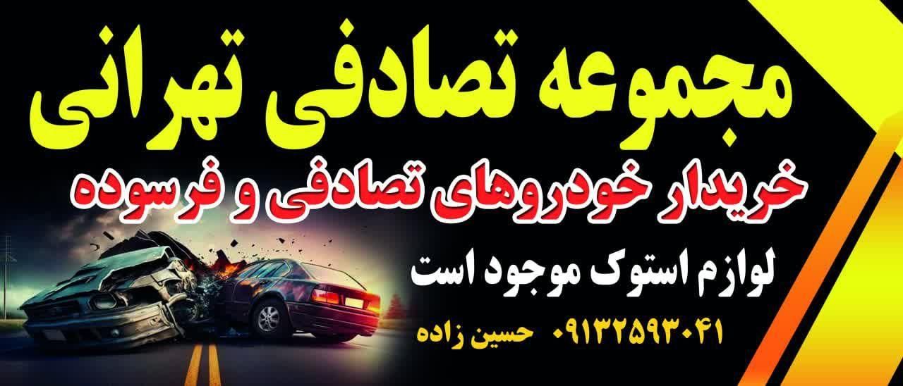 خودرو تصادفی|خدمات موتور و ماشین|یزد, |دیوار