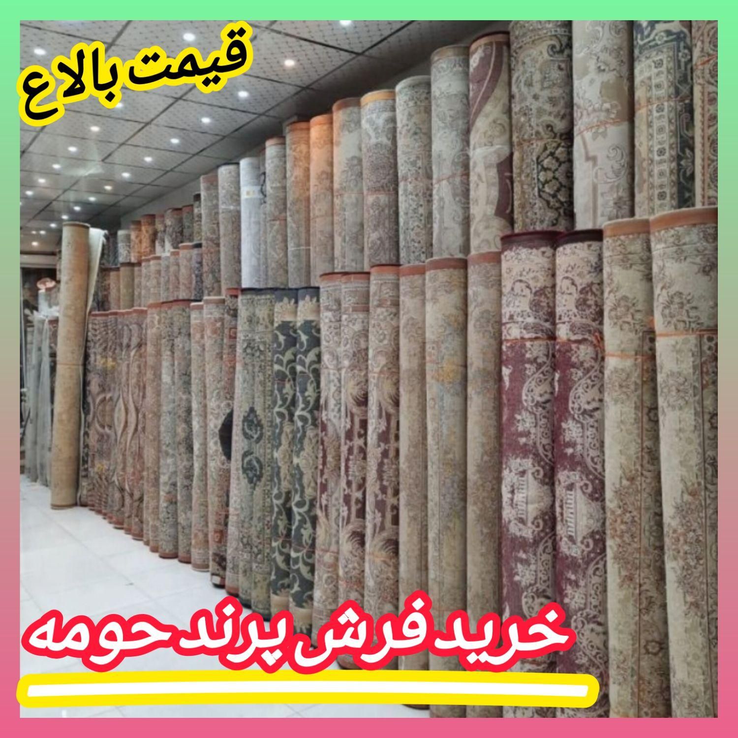 //فروش خریدار فرش شهریار شاهد شهر اندیشه سمساری\\|فرش|اندیشه, |دیوار