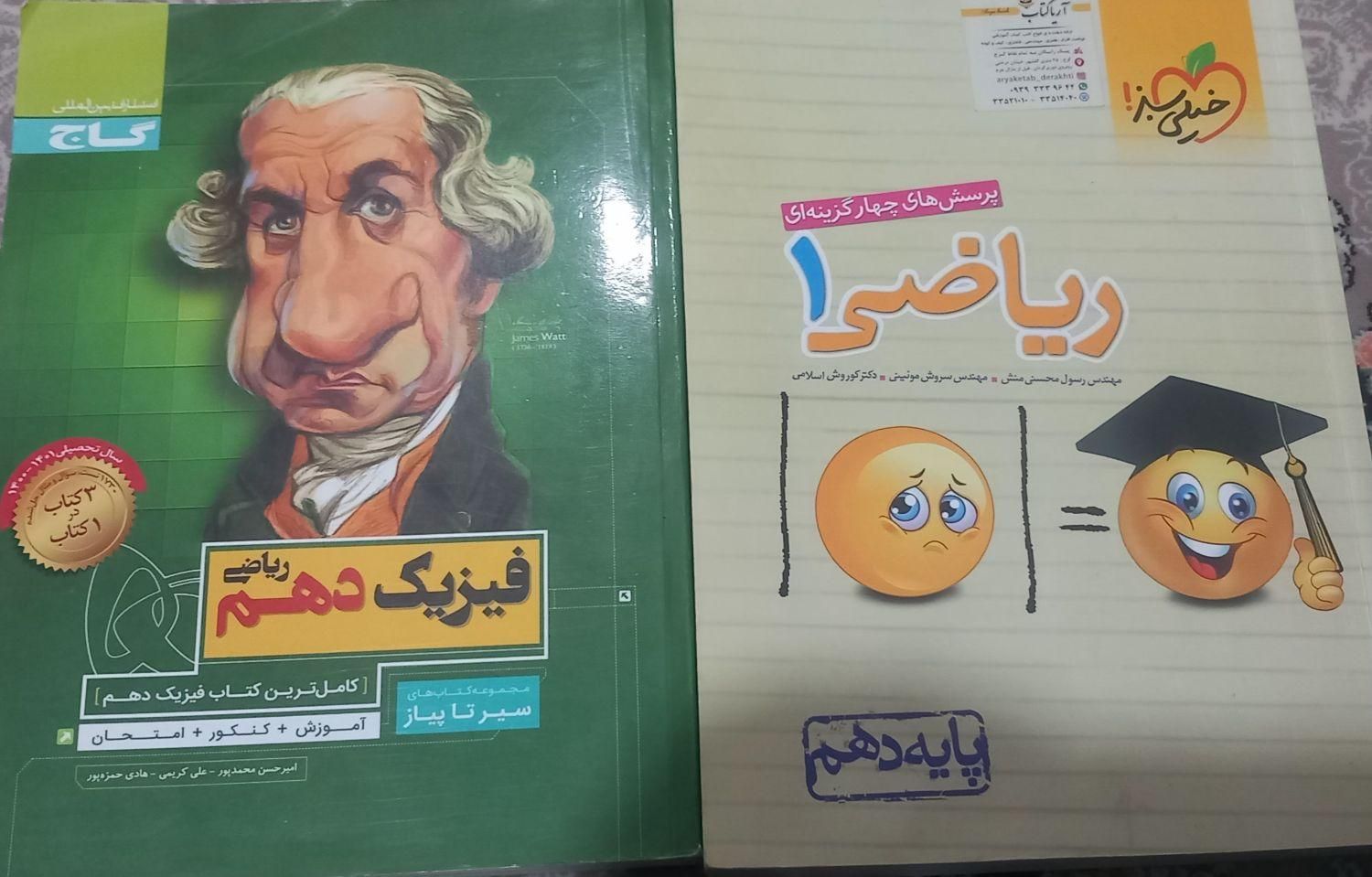 کتاب های کمک درسی گاج و خیلی سبز دهم|کتاب و مجله آموزشی|کرج, رجب‌آباد|دیوار