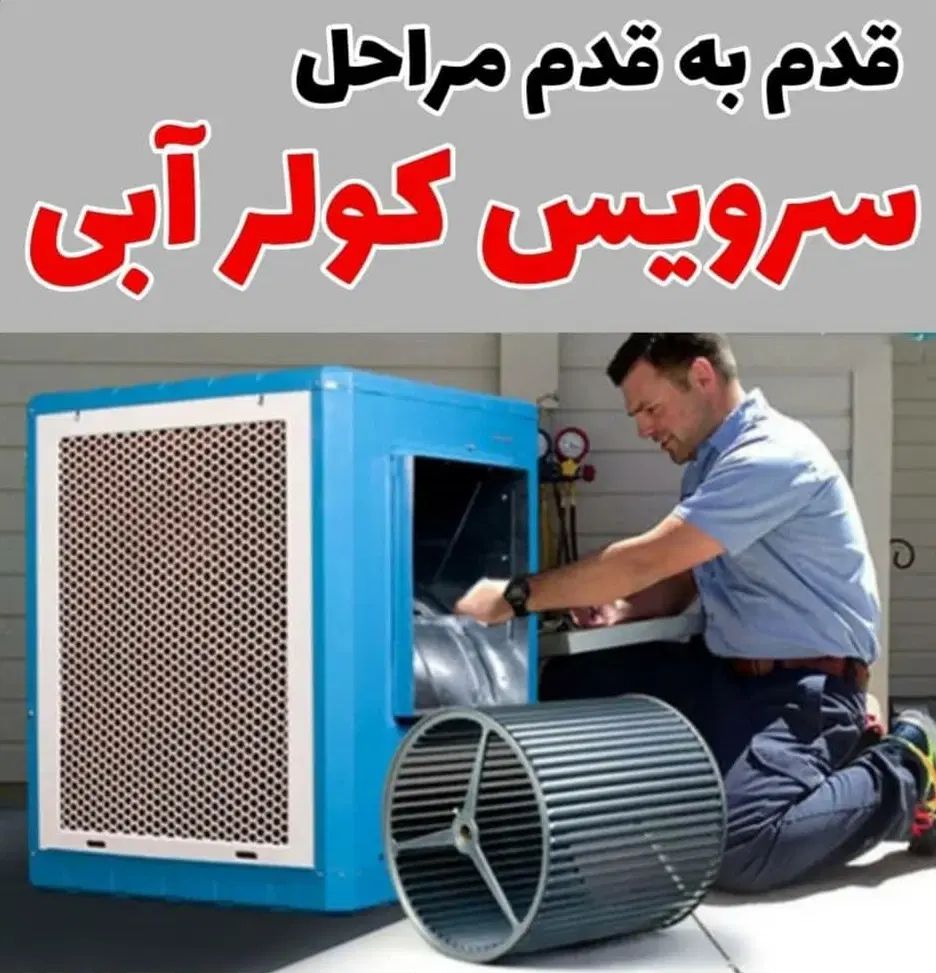 نصب سرویس تعمیر کولرآبی بالابر پمپ آب شیرآلات|خدمات پیشه و مهارت|صدرا-فارس, فاز ۱|دیوار