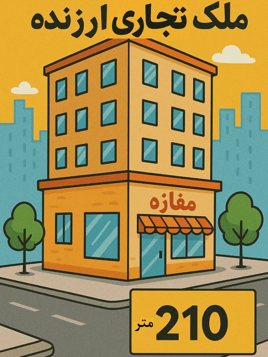 مغازه ۲۱۰ متری دو نبش، مناسب داروخانه یا کلینیک|فروش مغازه و غرفه|بندر انزلی, تهران|دیوار