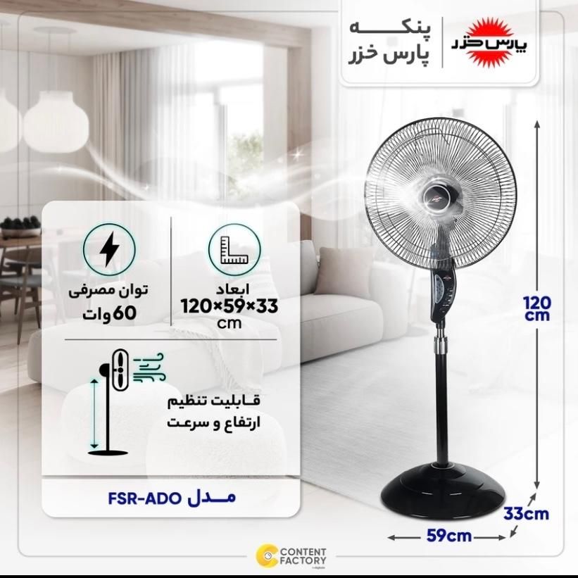 پنکه پارس خزر کنترل دار ADO مدل آدو|پنکه و تصفیهکنندهٔ هوا|مشهد, هنرور|دیوار