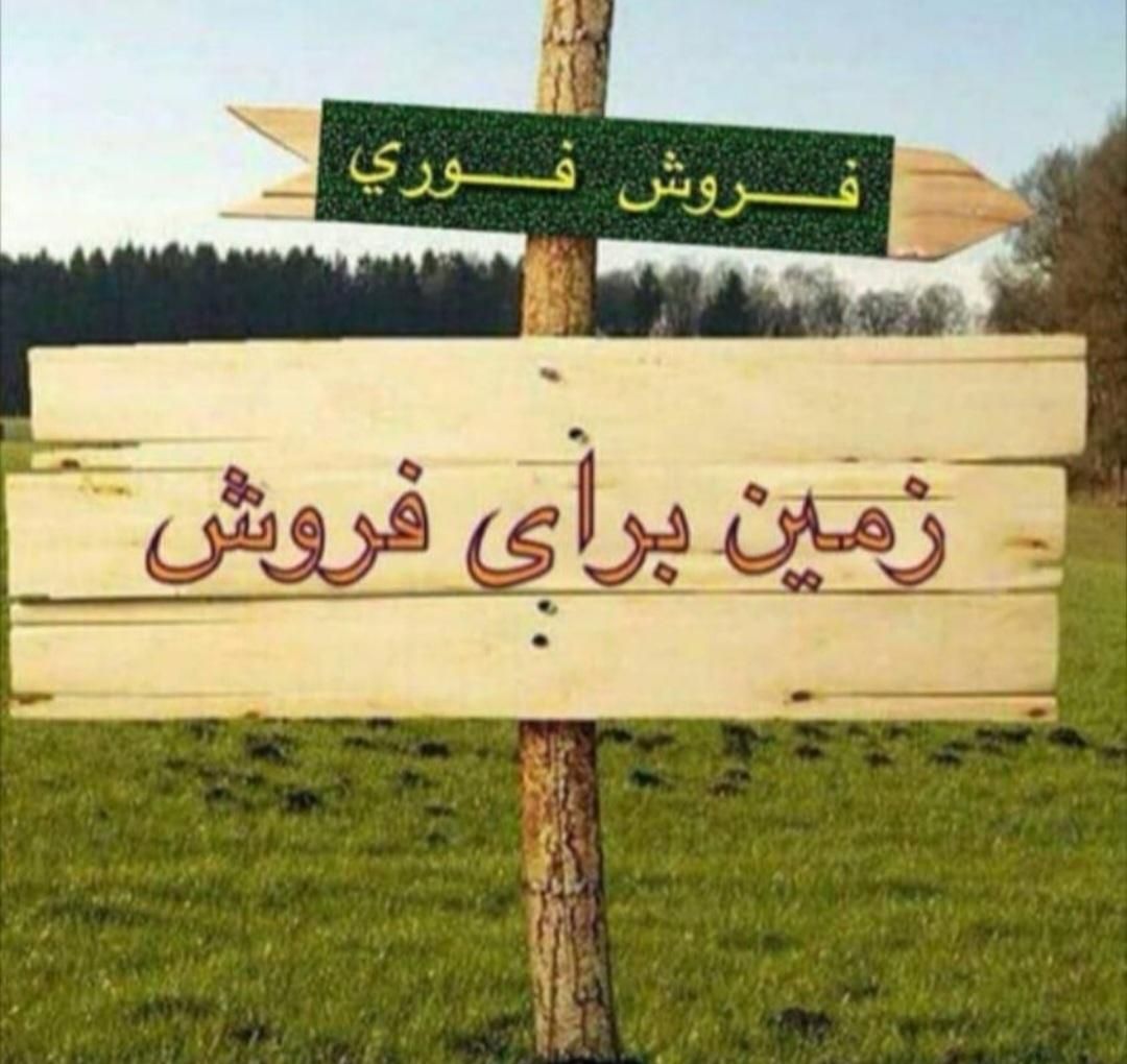 فروش زمین ۱۲۰متری واقع در محمود اباد کرونی|فروش زمین و ملک کلنگی|شیراز, شهرک برق|دیوار