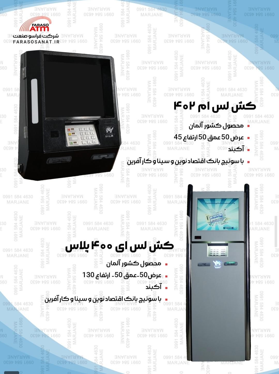 خریدفروش دستگاه خودپرداز عابر بانک Atm کشلس کش لس|فروشگاه و مغازه|کرمانشاه, |دیوار