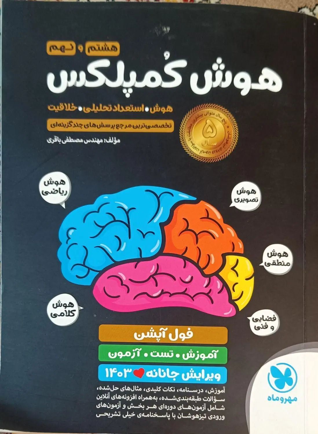 کتاب تیزهوشان نهم|کتاب و مجله آموزشی|تهران, جی|دیوار