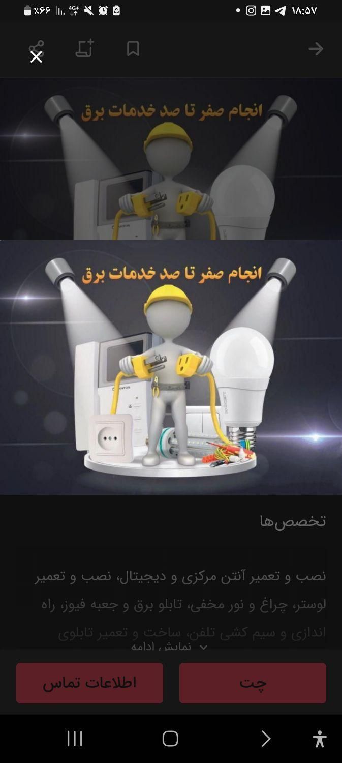 برقکار|خدمات پیشه و مهارت|گنبد کاووس, |دیوار